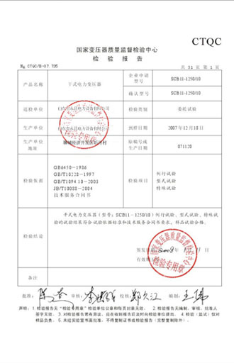 海北变压器检测报告